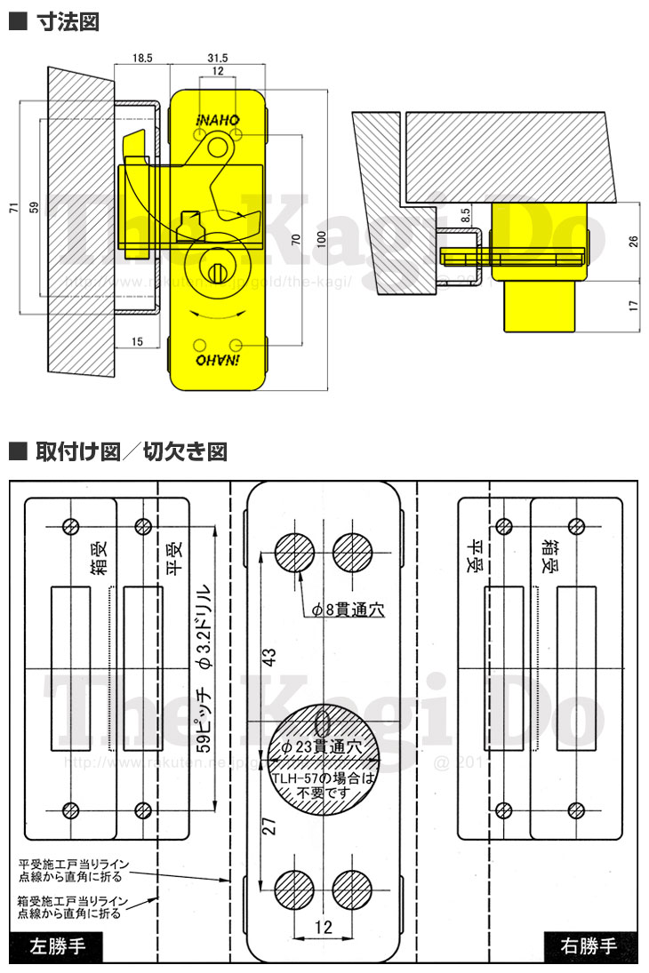 スリムロック56・57 寸法