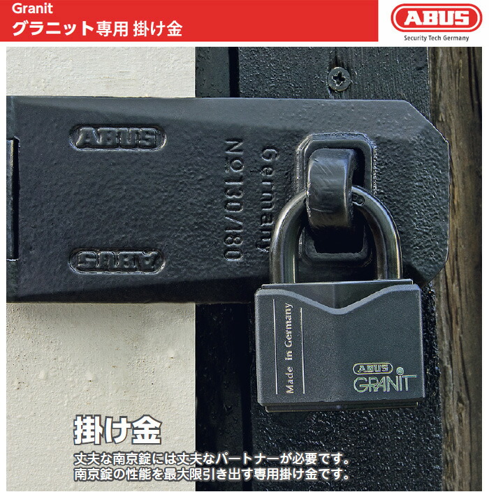 ABUS Granit(グラニット)専用 掛け金