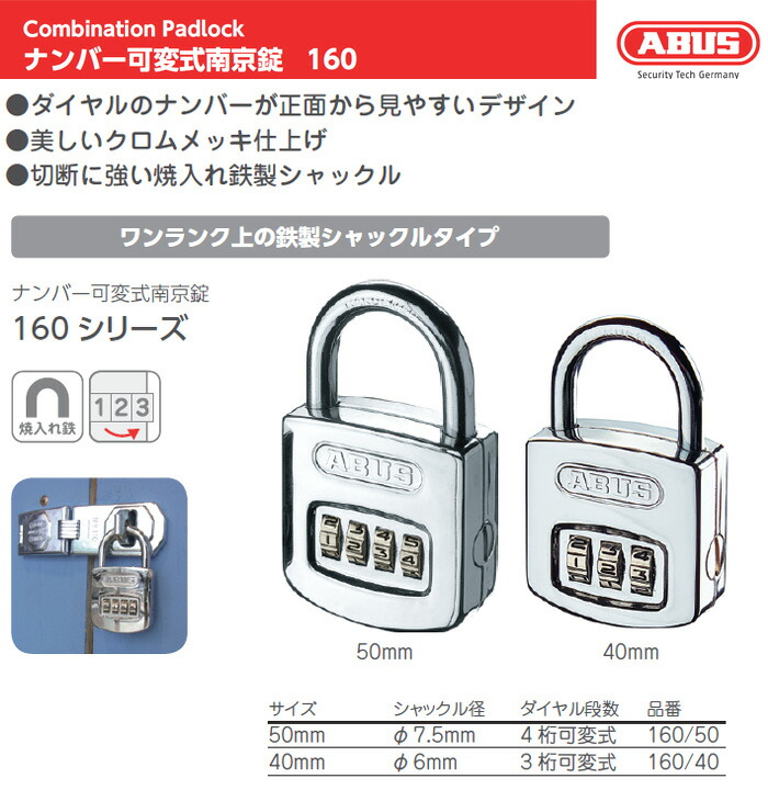 ABUS ダイヤル 南京錠 160シリーズ