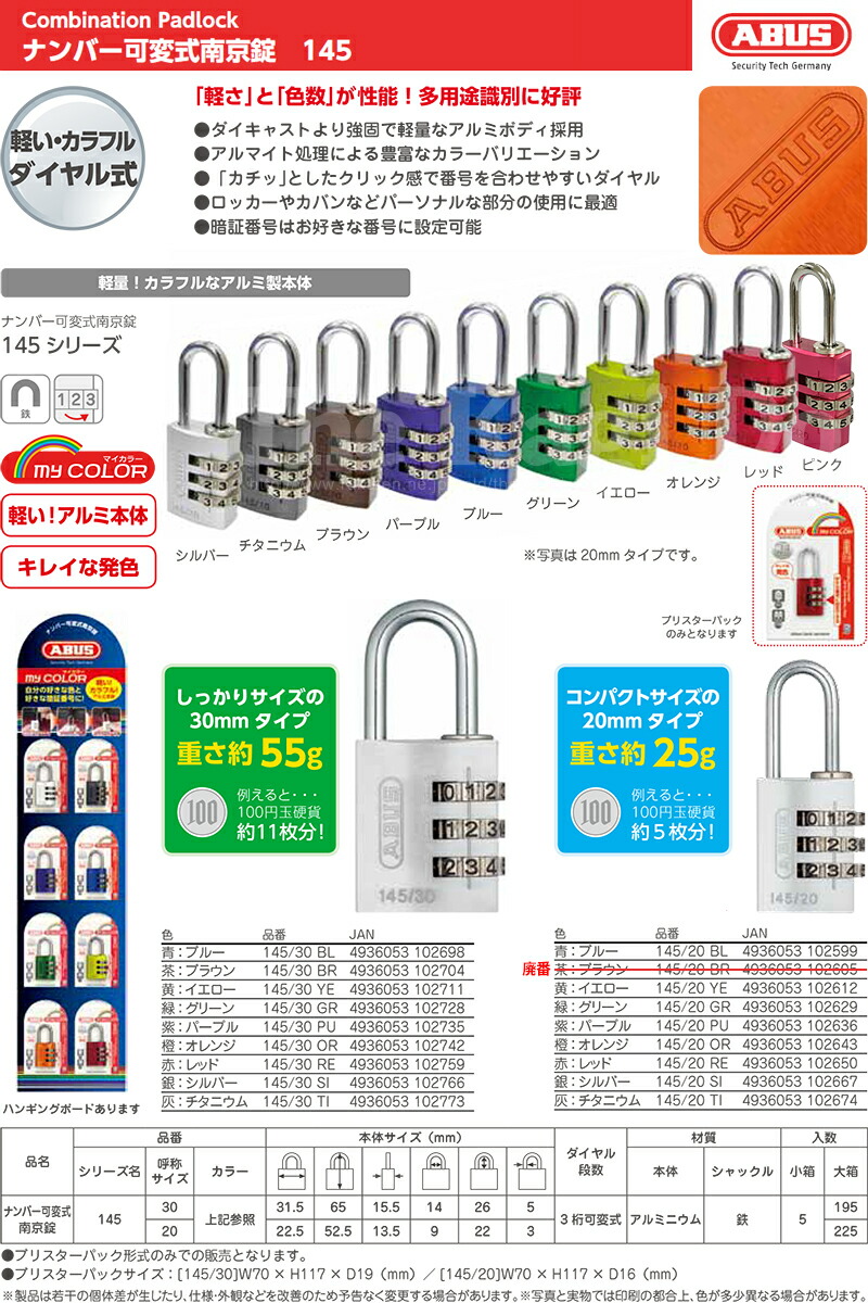 ABUS ダイヤル 南京錠 145MyColorシリーズ