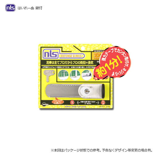 はいれーぬ 鍵付き DS-H-15