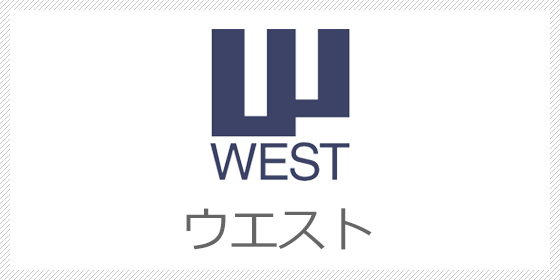 WEST 合鍵・スペアキー