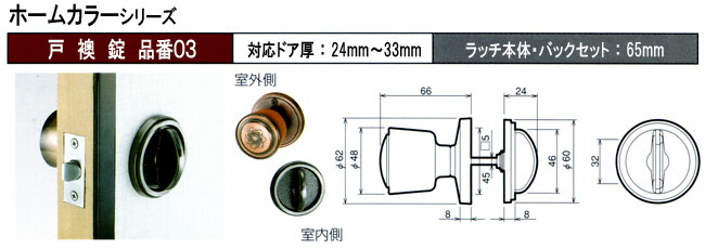 戸襖錠03