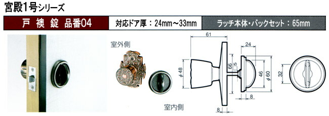 戸襖錠04