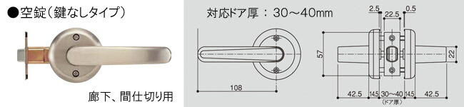 室内錠 万能取替用レバーハンドル 空錠 詳細寸法