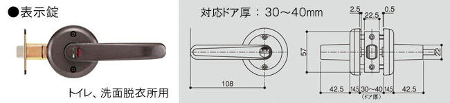 室内錠 万能取替用レバーハンドル 表示錠 詳細寸法