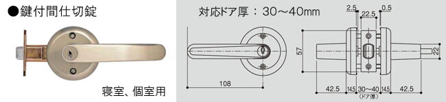 室内錠 万能取替用レバーハンドル 鍵付間仕切錠 詳細寸法