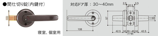 室内錠 万能取替用レバーハンドル 間仕切り錠 詳細寸法