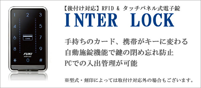 interlock