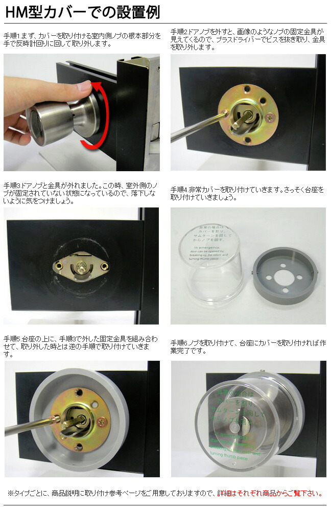 HM型非常カバー設置例