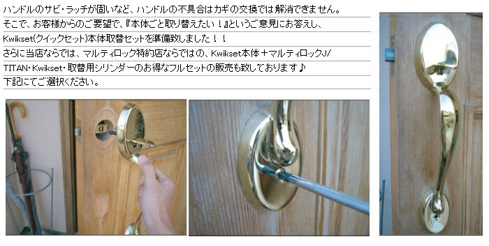 輸入住宅 TITAN・kwikset