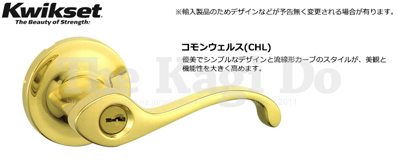 Kwikset レバーハンドル型 コモンウェルス