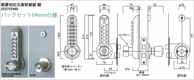 キーレックス500ドアノブ縦付け型22275YMS