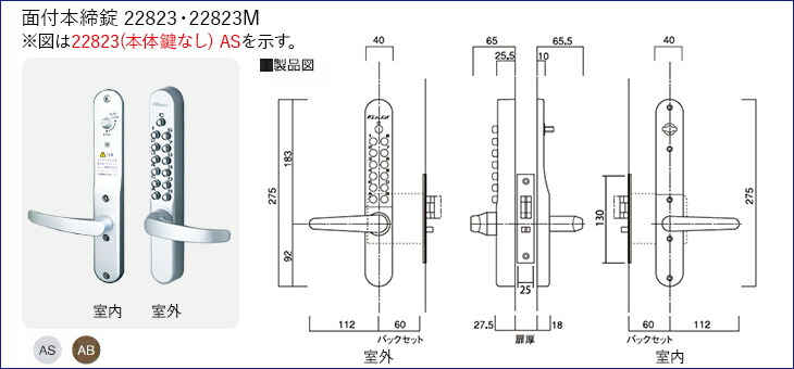 キーレックス800自動施錠レバー錠