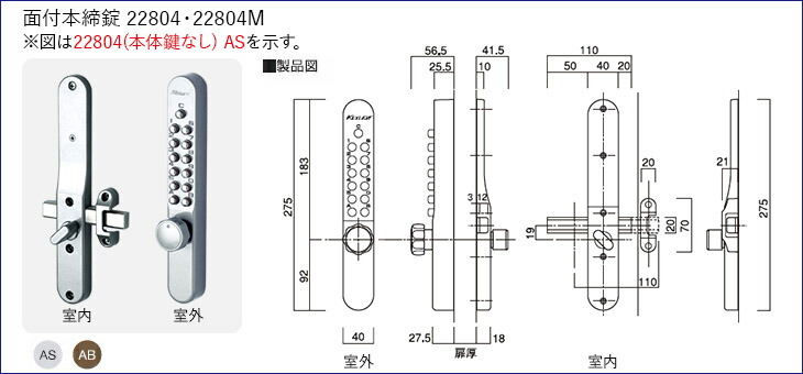 キーレックス800面付本締錠