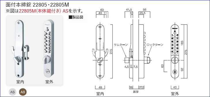 キーレックス800面付引戸鎌錠