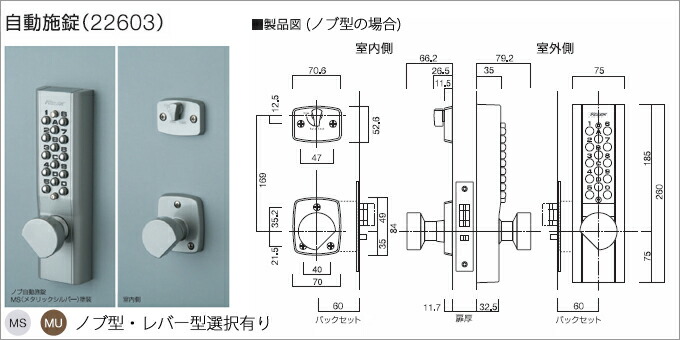 キーレックス1100自動施錠22603/22623