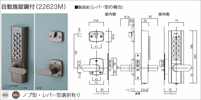 キーレックス1100自動施錠22603M/22623M