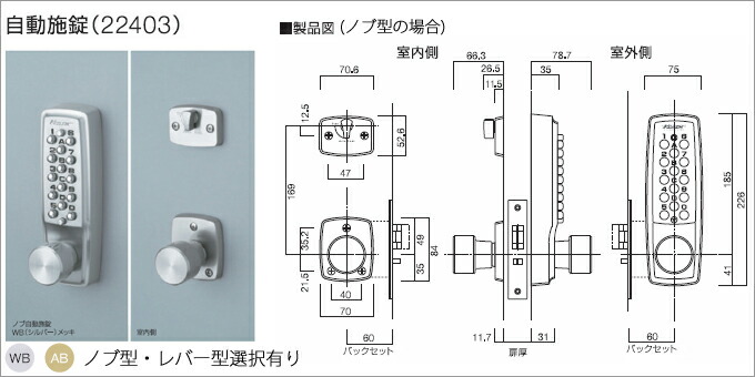 キーレックス2100自動施錠22403/22423