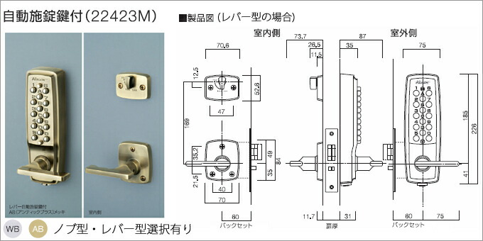 キーレックス2100自動施錠22403M/22423M