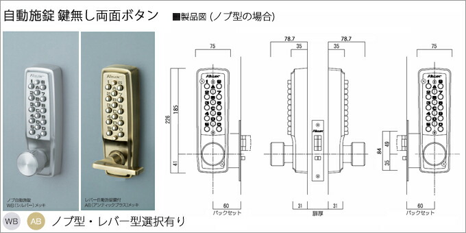 キーレックス2100自動施錠22443/22463