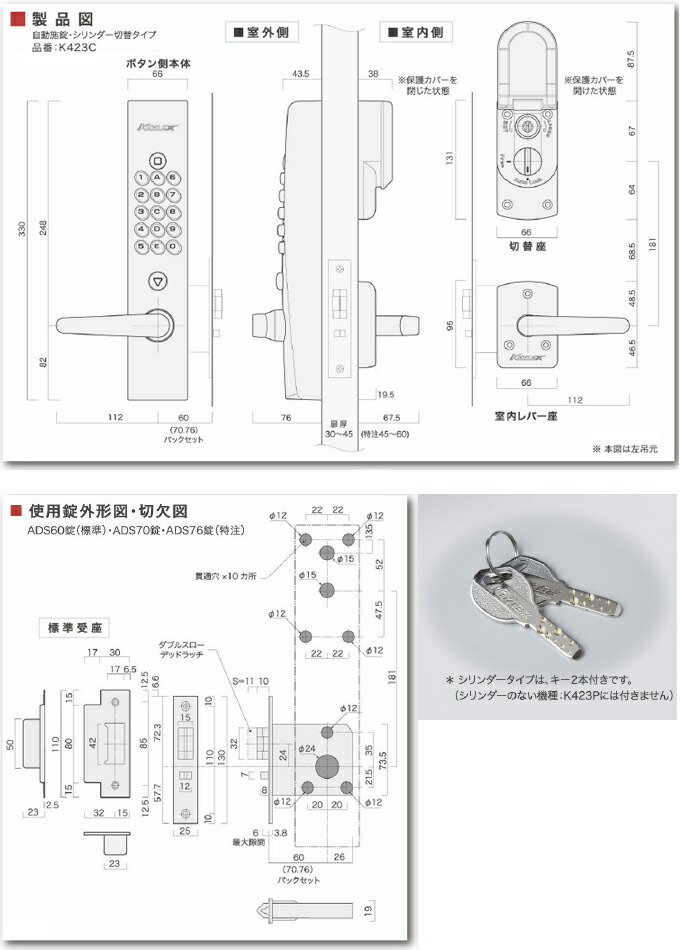 キーレックス4000使用方法