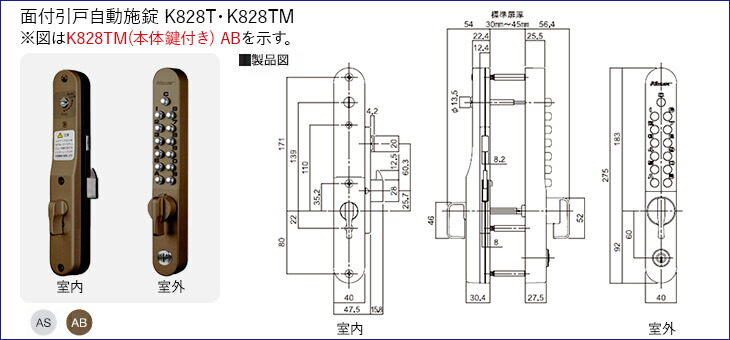 キーレックス800面付引戸自動施錠