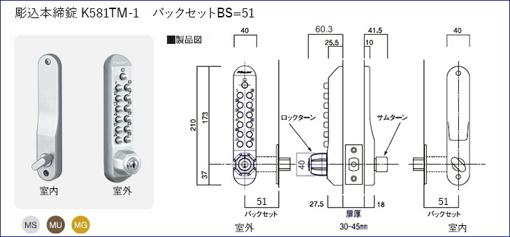 キーレックスK581TM-1