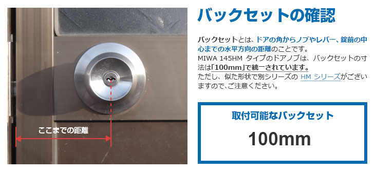 バックセットの確認