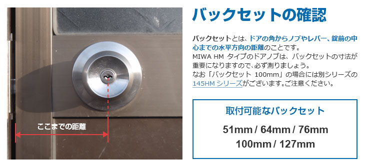 バックセットの確認