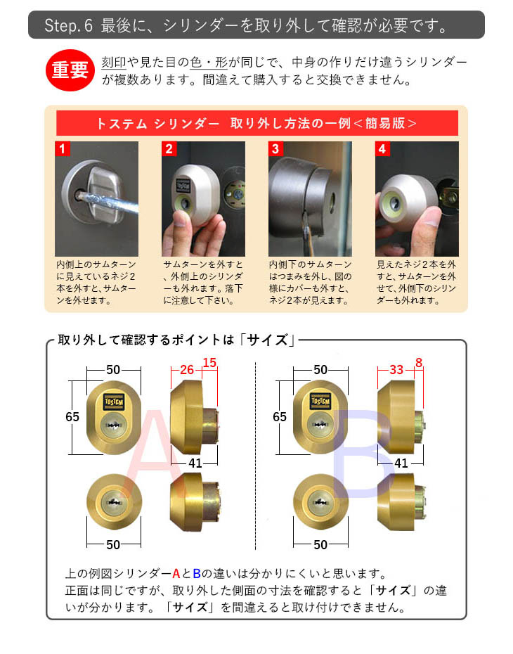 step.6_最後に、シリンダーを取り外して確認が必要です。