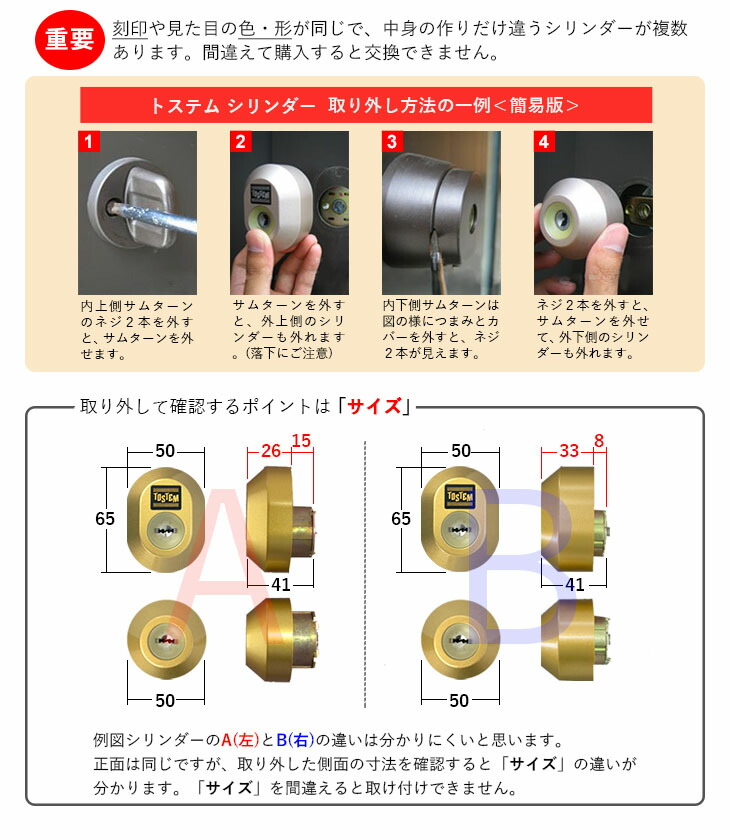 取り外し方と重要ポイント