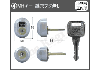 4.SHOWA MHキー[小判形+正円形]