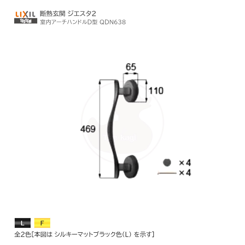 トステム 室内アーチハンドルD型 QDN638【TOSTEM LIXIL ジエスタ 屋内側】【QDC18】