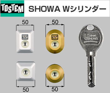  SHOWA Wキー (QDD835 QDC17 QDC19 QDB850 QDB851) 