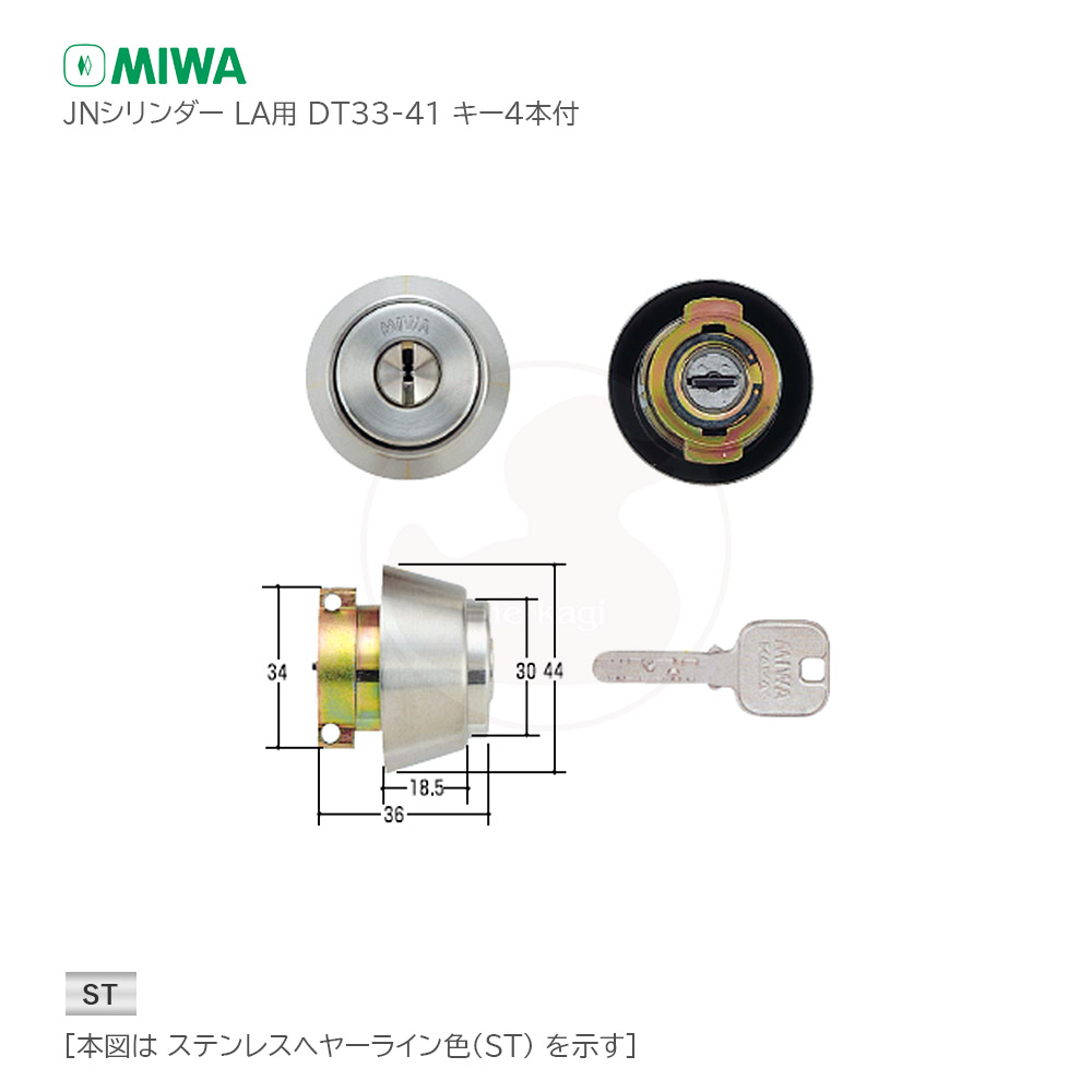 美和ロック JNシリンダー LAタイプ 扉厚33-41mm ステンレスヘヤーライン色 キー4本付【MIWA JN LA(DA).CY ST】【ディンプルキー】【子鍵４本付】