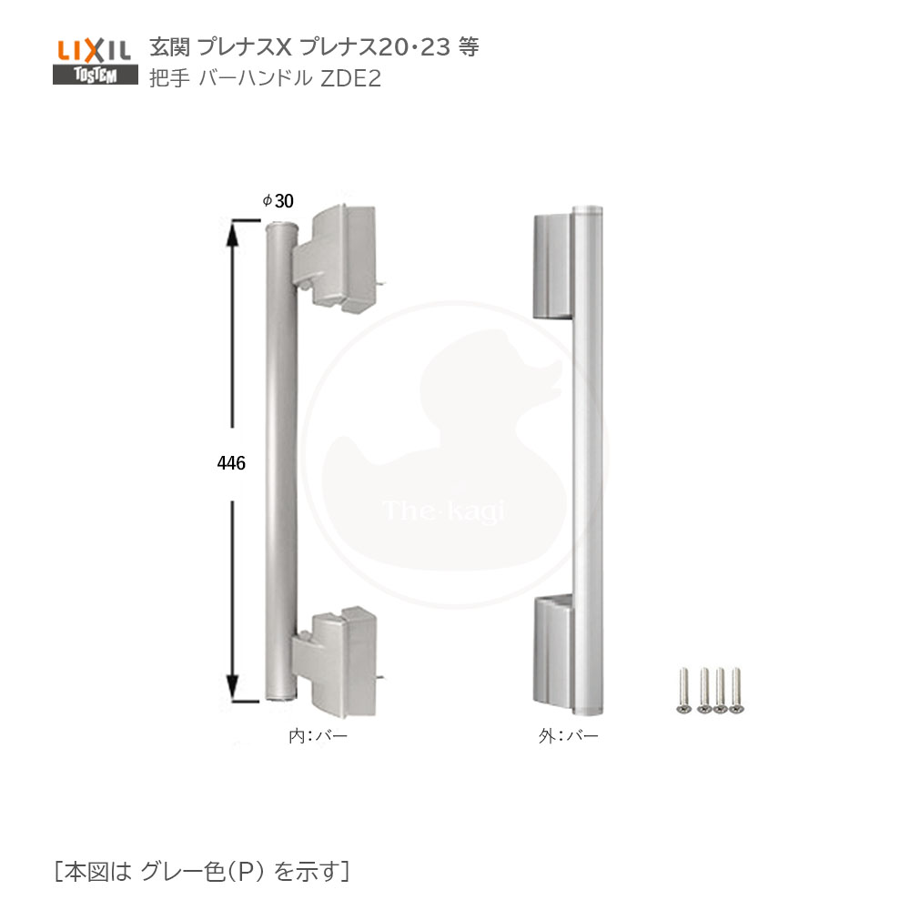 トステム 把手セット グレー 内外同色 DT33 左右兼用 　※ZDEP2A代替品　 可動 S バー【LIXIL/TOSTEM メンテナンス部品】