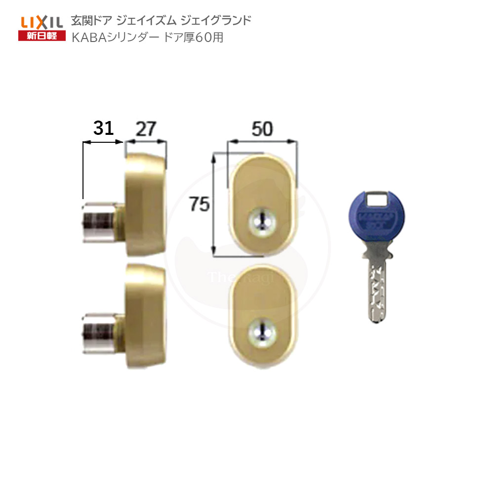 [特注扉厚] 新日軽 KABAシリンダー MIWA GAF + FE 扉厚60mm ゴールド色 キー4本付【2個同一キー】【高精密ディンプルキー】