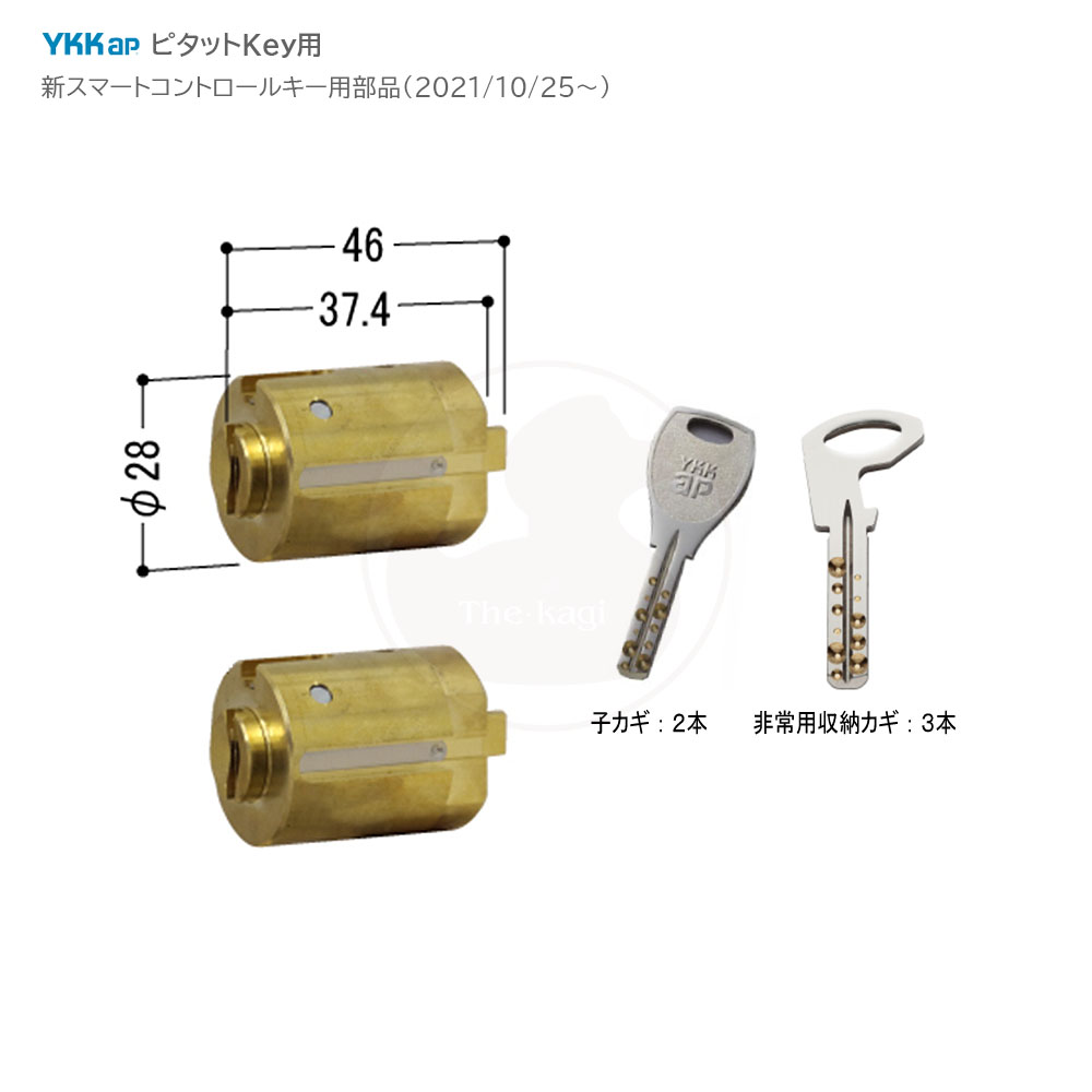 [ピタットKey] YKKAP 交換用シリンダー HH-6K-19790 ALPHA キー5本付(子カギ2本／収納カギ3本)【ワイケーケー 新スマートコントロールキー ヴェナート[3ED型] コンコード[3SD型]】【EC-Y7】【HH6K19790】