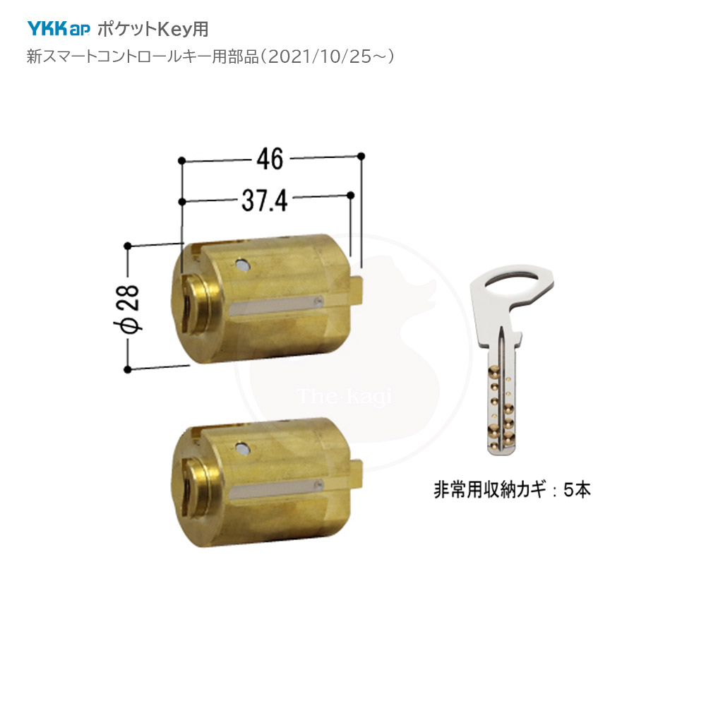 [ポケットKey] YKKAP 交換用シリンダー HH-6K-19791 ALPHA キー5本付(非常用収納カギ)【ワイケーケー 新スマートコントロールキー ヴェナート[3ED型] コンコード[3SD型]】【EC-Y7】【HH6K19791】