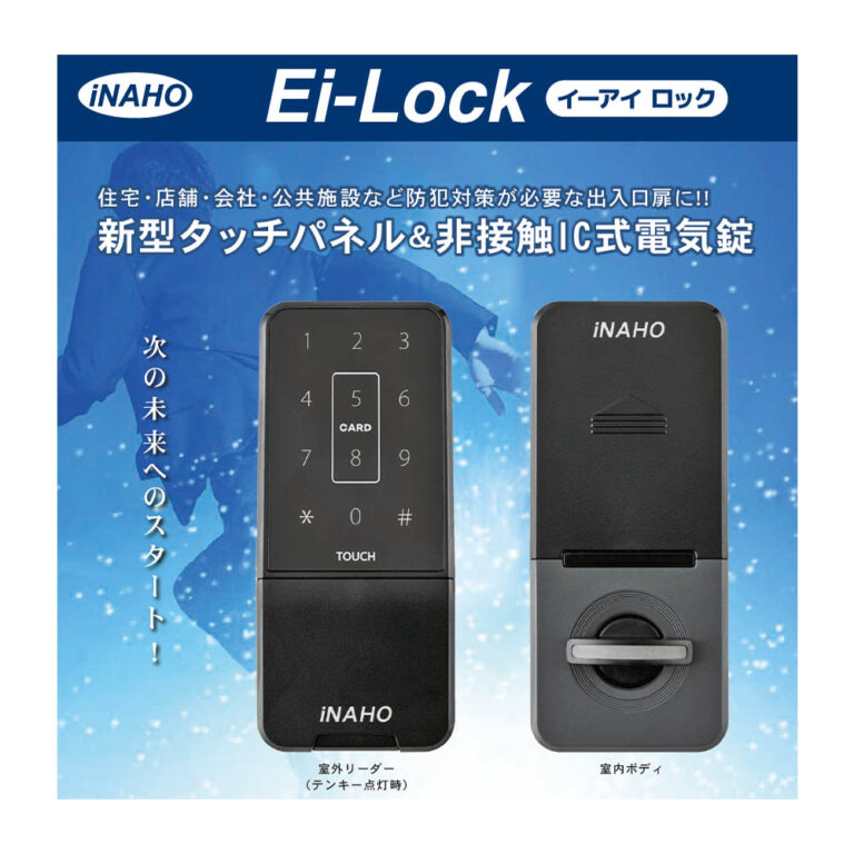 Ei-Lock