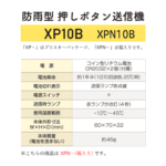 R-XP1710B-XPN