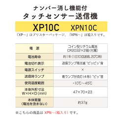 R-XP10C-XPN