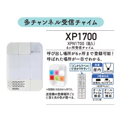 R-XP1700-XPN