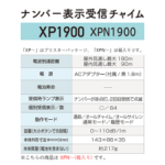 R-XP1910C-XPN