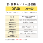 R-XP60-XPN