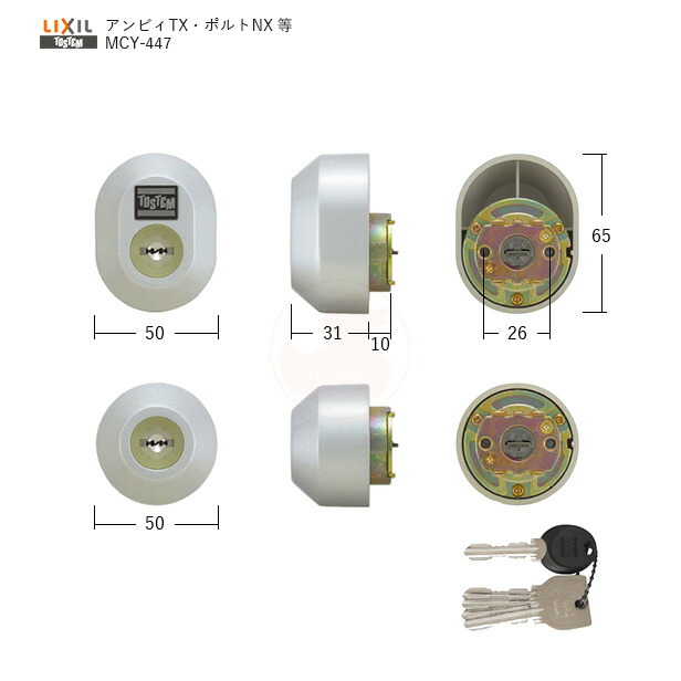 トステム MIWA URシリンダー MCY-447 NX/TX扉厚 グレー色 キー5本付【QDB850-QDB852-QDB851】【2個同一キー】