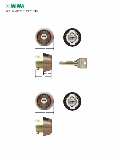 [2ロックセット] 美和ロック U9シリンダー LAタイプ MCY-415 扉厚33-41mm セラミックブロンズ色 キー6本付【MIWA U9 LA(DA).CY CB】【2個同一キー】