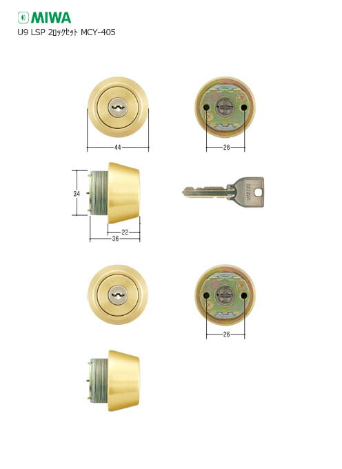 [2ロックセット] 美和ロック U9シリンダー LSPタイプ MCY-405 扉厚37-41mm ゴールド色 キー6本付【MIWA U9 WCYTE22 BS】【2個同一キー】