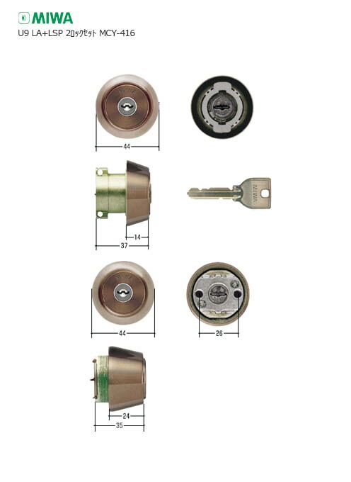 [2ロックセット] 美和ロック U9シリンダー LAタイプ+LSPタイプ MCY-416 セラミックブロンズ色 キー6本付【MIWA DA45 TE24 CB】【2個同一キー】